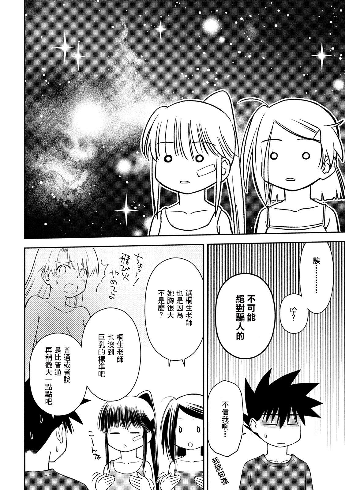 《kissxsis》漫画最新章节第146话免费下拉式在线观看章节第【8】张图片