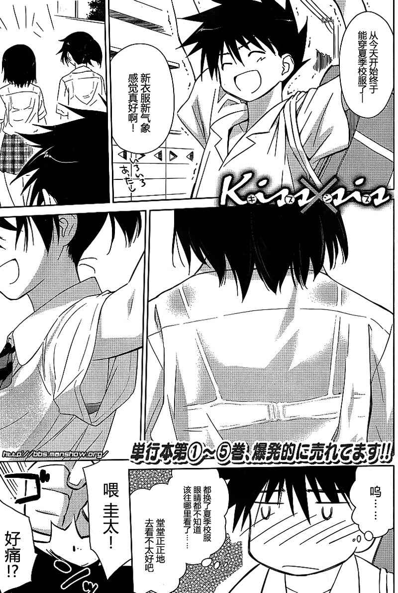 《kissxsis》漫画最新章节ch_33免费下拉式在线观看章节第【1】张图片