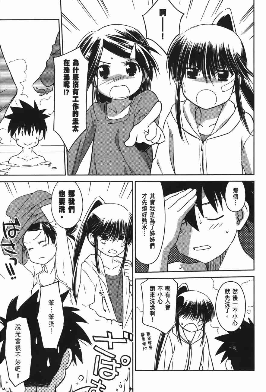 《kissxsis》漫画最新章节第15卷免费下拉式在线观看章节第【143】张图片