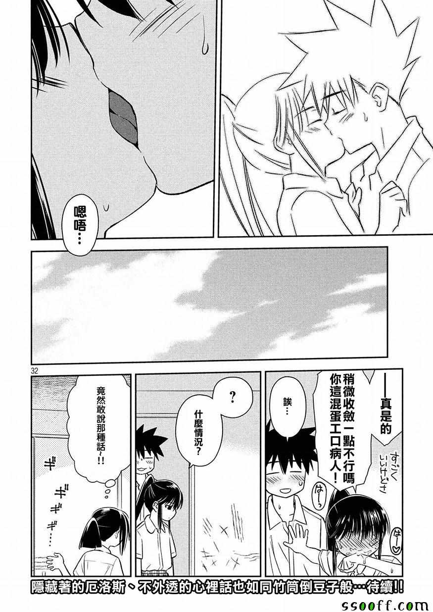 《kissxsis》漫画最新章节第131话免费下拉式在线观看章节第【31】张图片