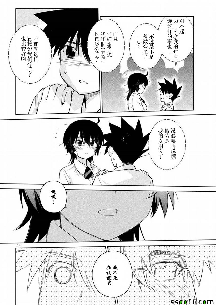 《kissxsis》漫画最新章节第116话免费下拉式在线观看章节第【22】张图片