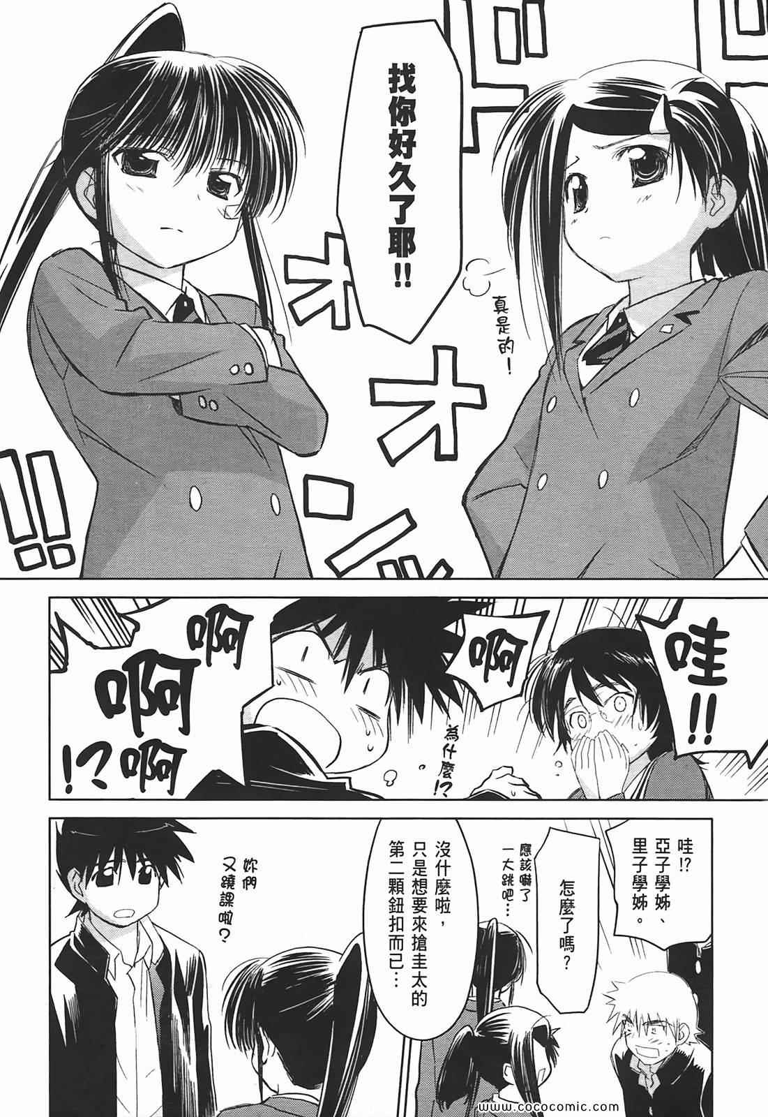 《kissxsis》漫画最新章节第4卷免费下拉式在线观看章节第【38】张图片