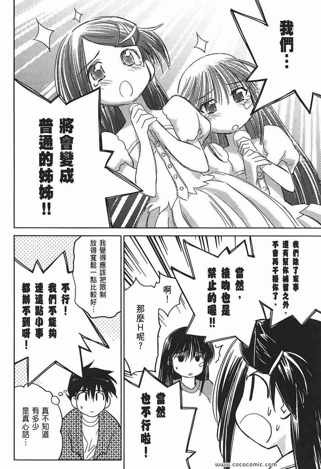 《kissxsis》漫画最新章节第2卷免费下拉式在线观看章节第【66】张图片