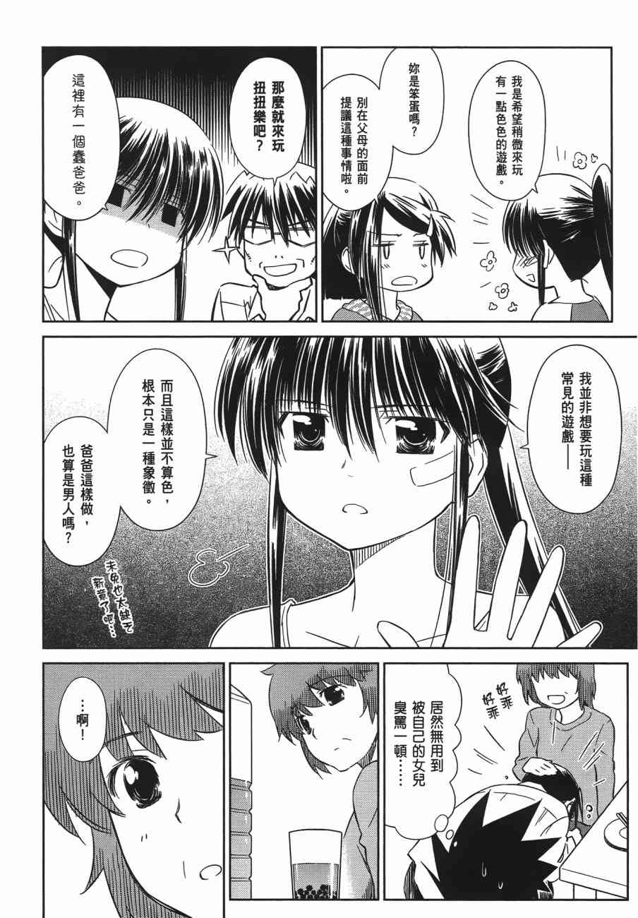 《kissxsis》漫画最新章节第13卷免费下拉式在线观看章节第【10】张图片