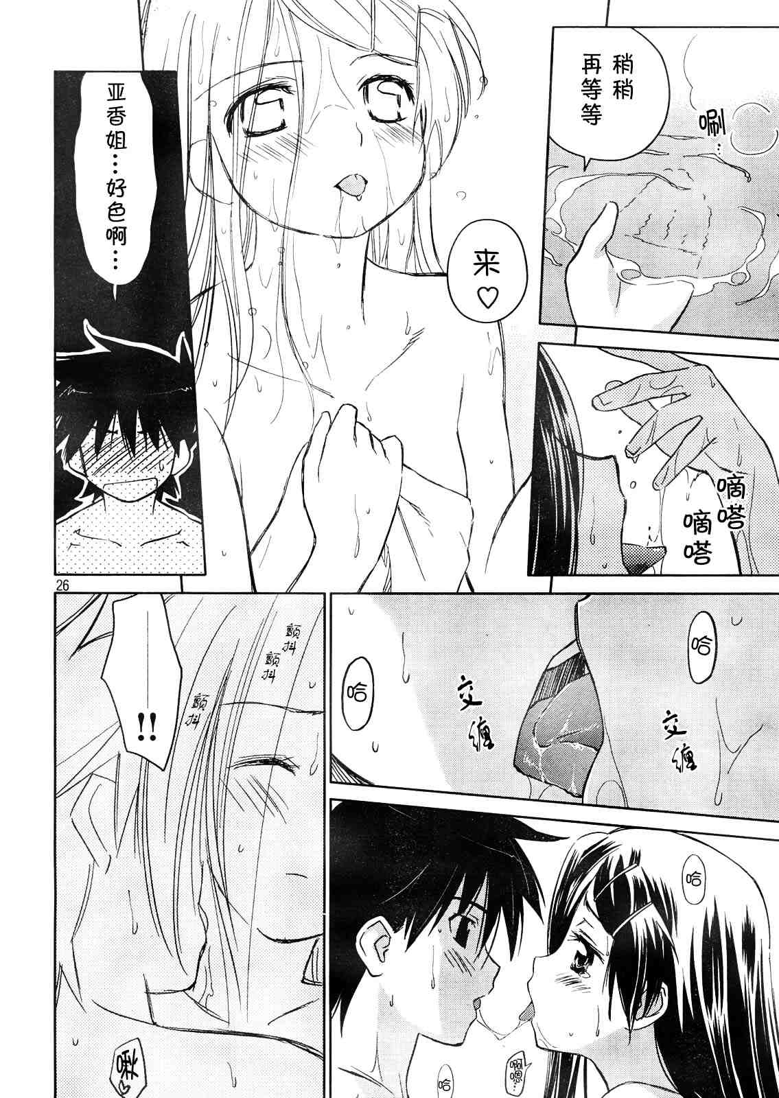 《kissxsis》漫画最新章节ch_16免费下拉式在线观看章节第【25】张图片