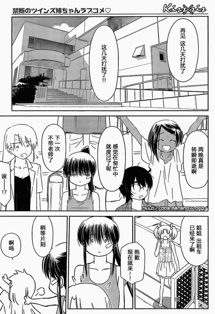 《kissxsis》漫画最新章节ch_51免费下拉式在线观看章节第【5】张图片