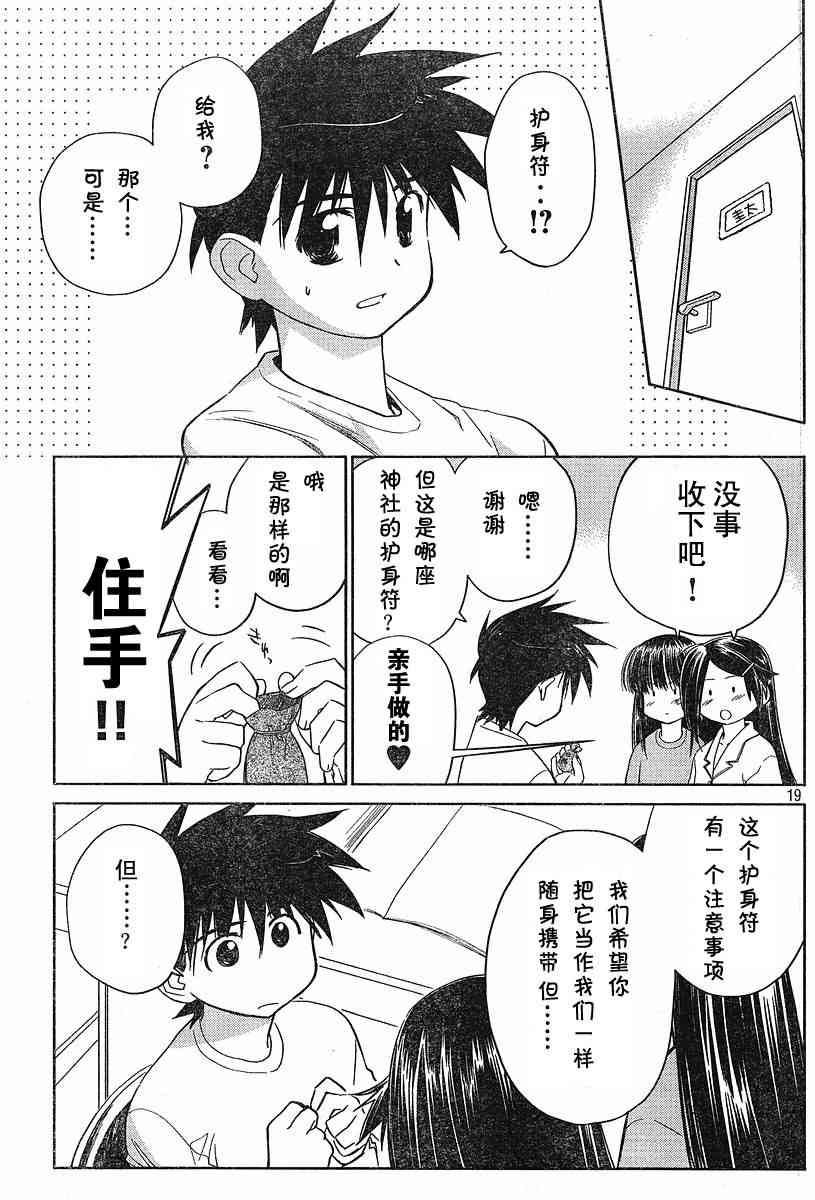 《kissxsis》漫画最新章节ch_12免费下拉式在线观看章节第【19】张图片