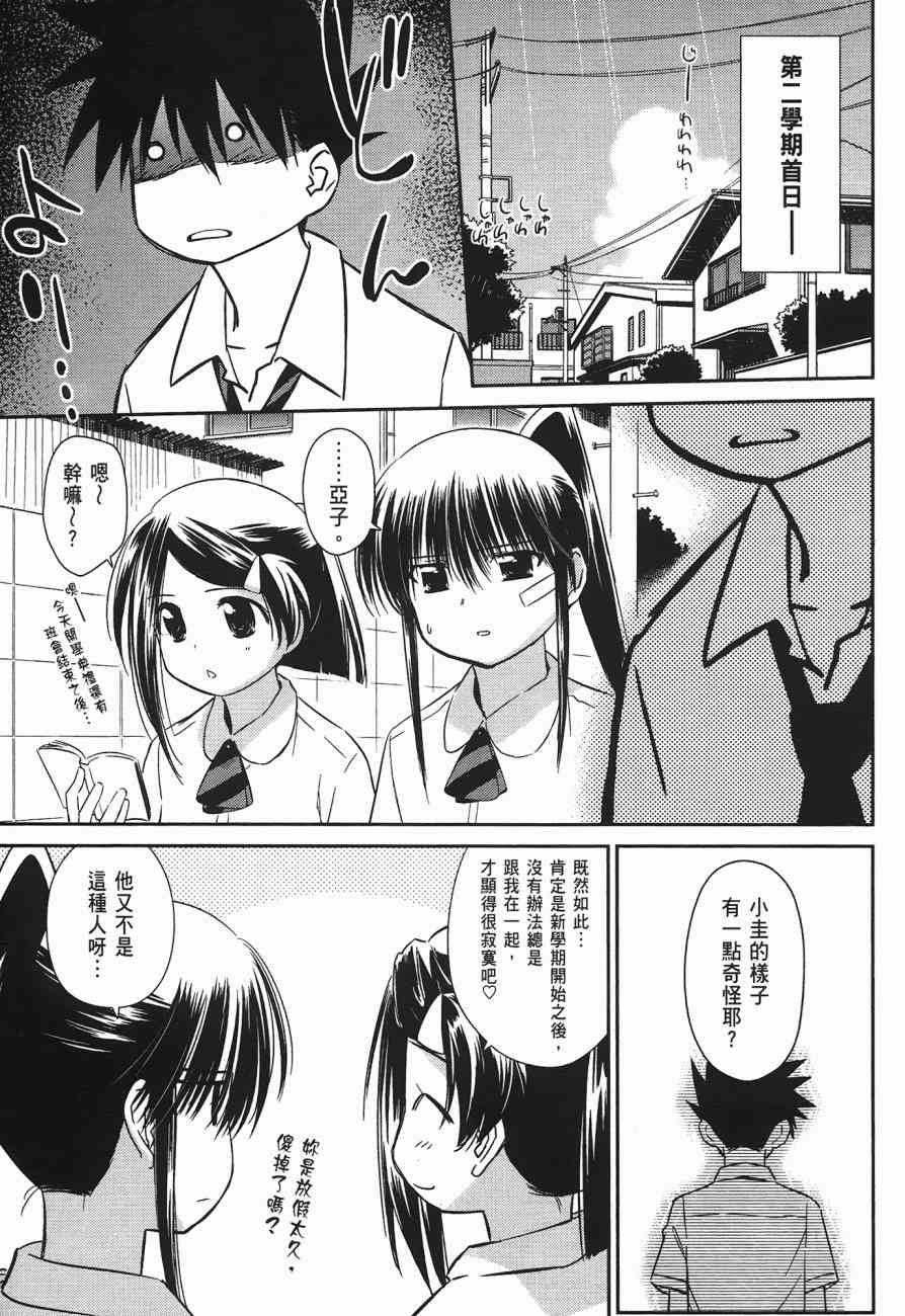 《kissxsis》漫画最新章节第10卷免费下拉式在线观看章节第【5】张图片