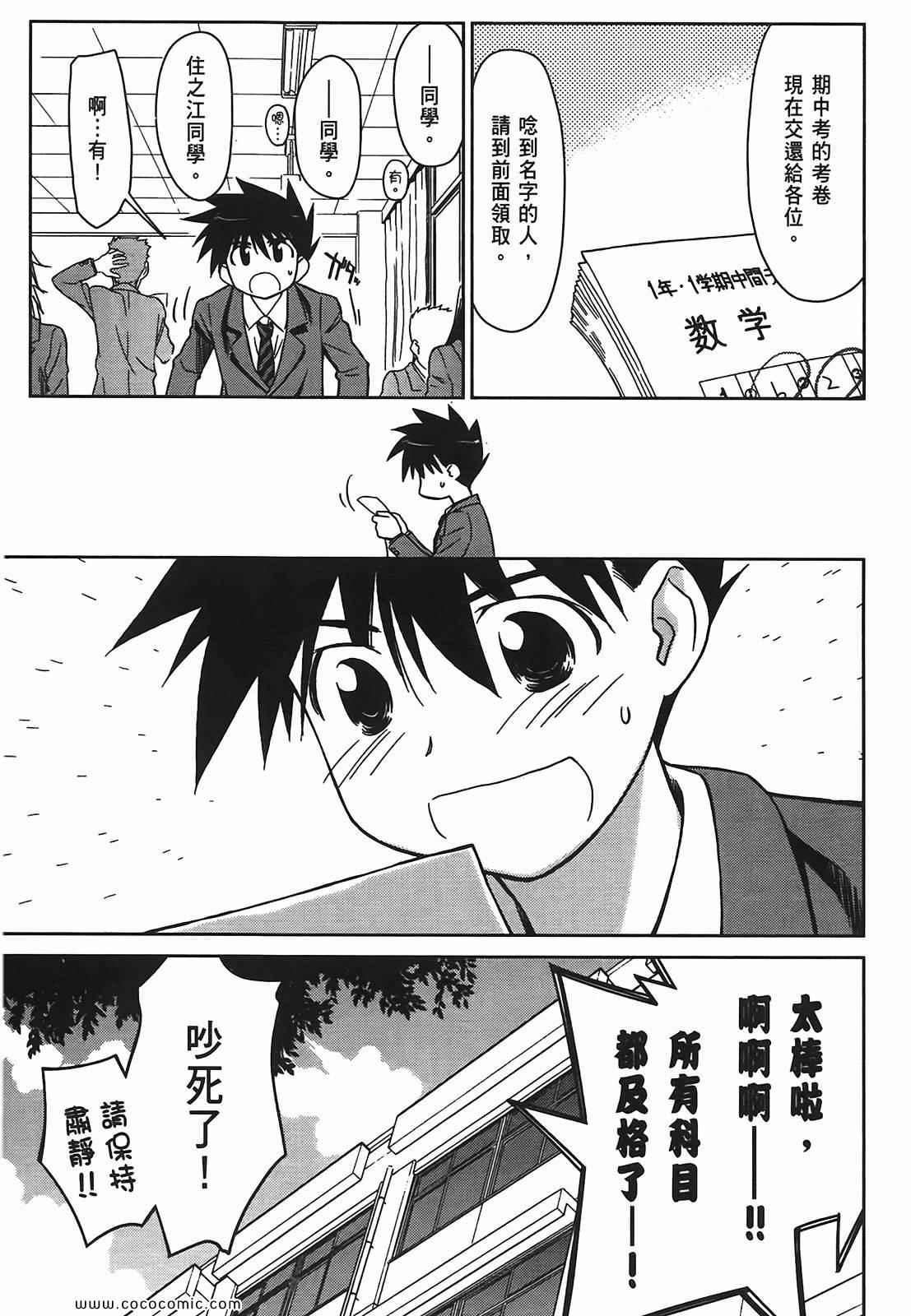 《kissxsis》漫画最新章节第6卷免费下拉式在线观看章节第【41】张图片