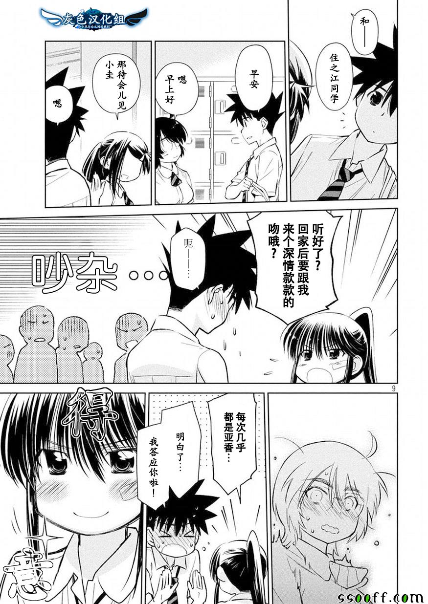 《kissxsis》漫画最新章节第116话免费下拉式在线观看章节第【9】张图片