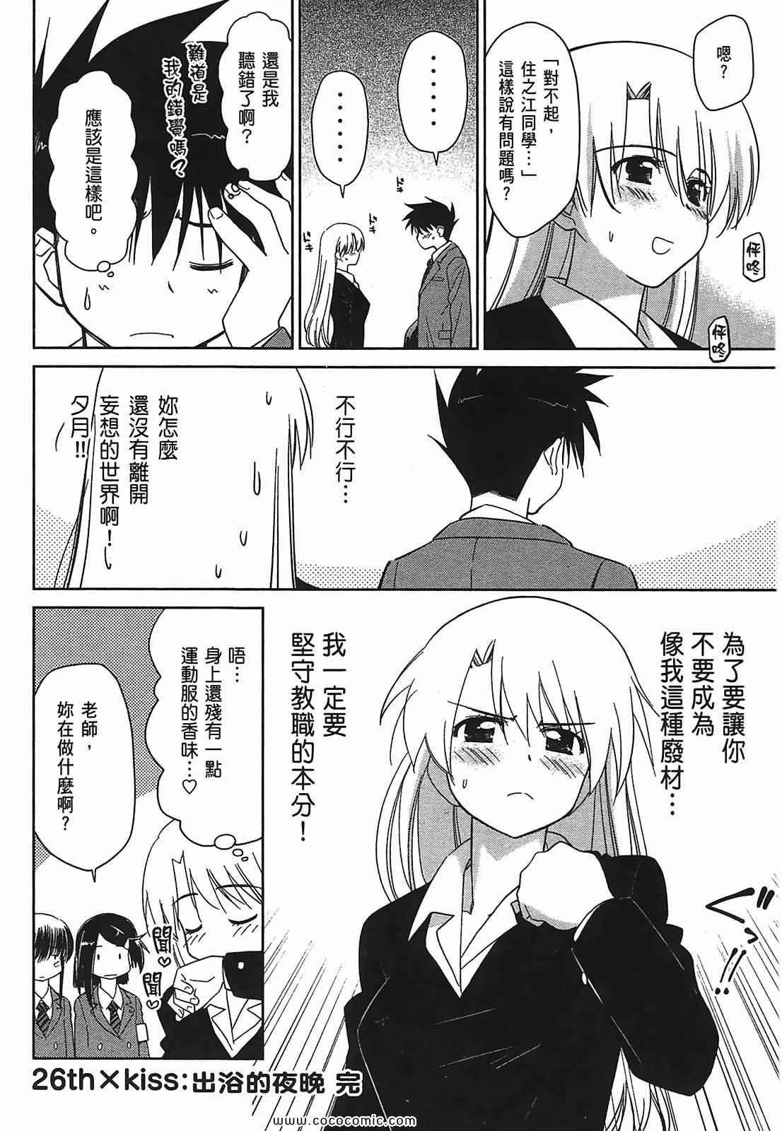 《kissxsis》漫画最新章节第5卷免费下拉式在线观看章节第【86】张图片