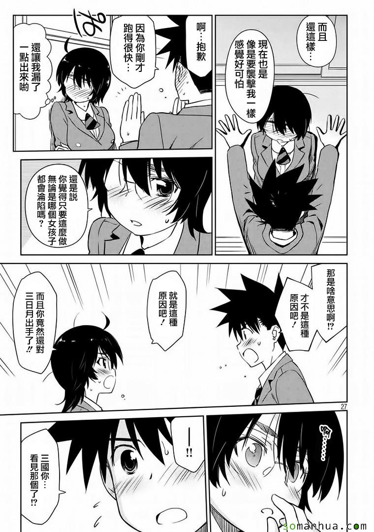 《kissxsis》漫画最新章节ch_91免费下拉式在线观看章节第【27】张图片