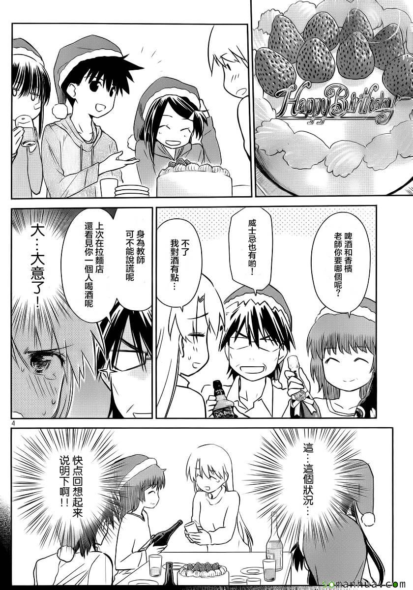 《kissxsis》漫画最新章节ch_85免费下拉式在线观看章节第【3】张图片