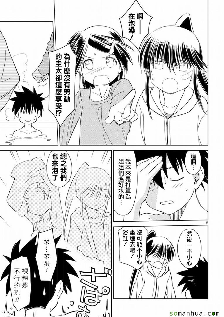 《kissxsis》漫画最新章节ch_92免费下拉式在线观看章节第【7】张图片