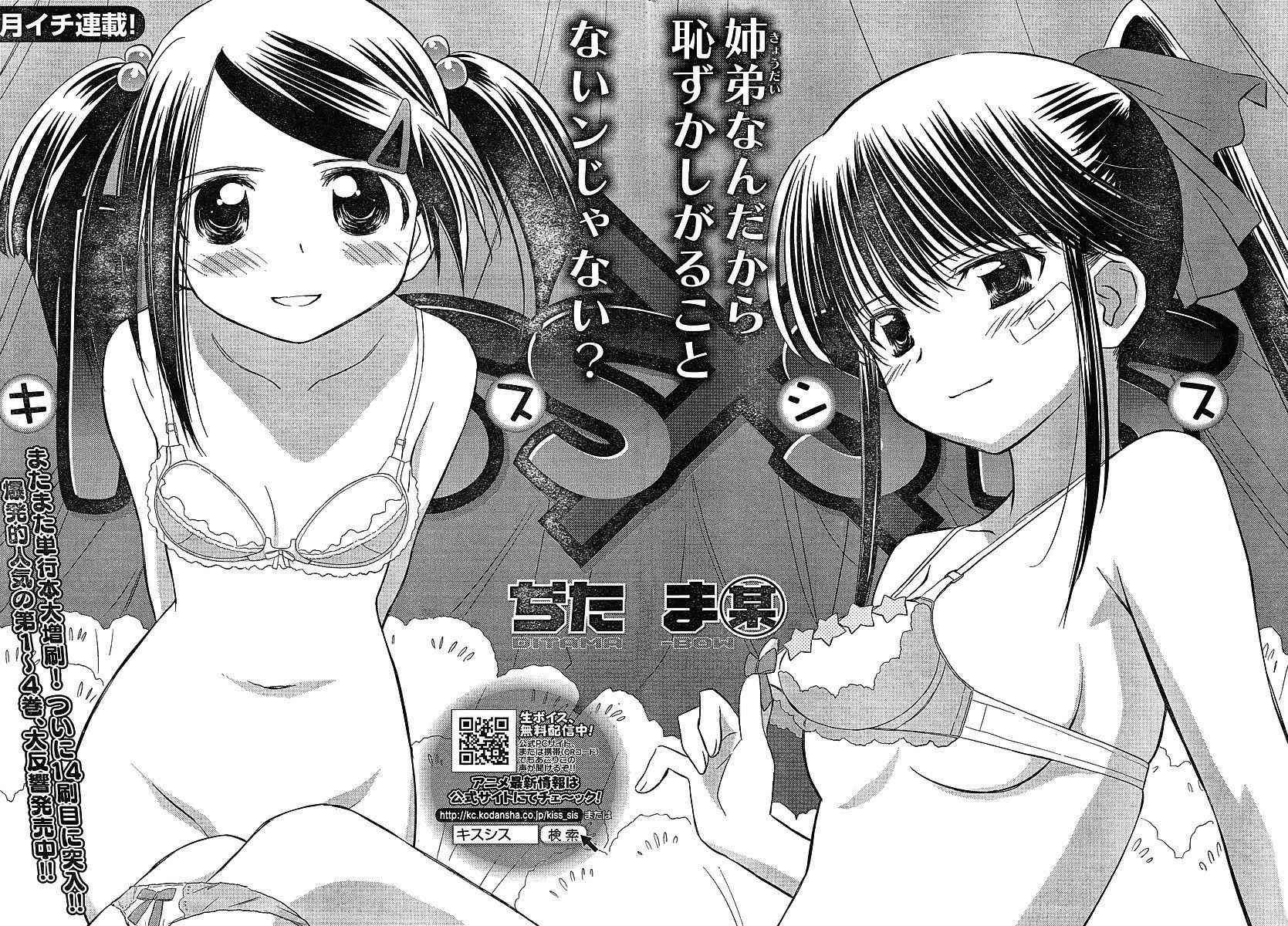 《kissxsis》漫画最新章节ch_27免费下拉式在线观看章节第【2】张图片