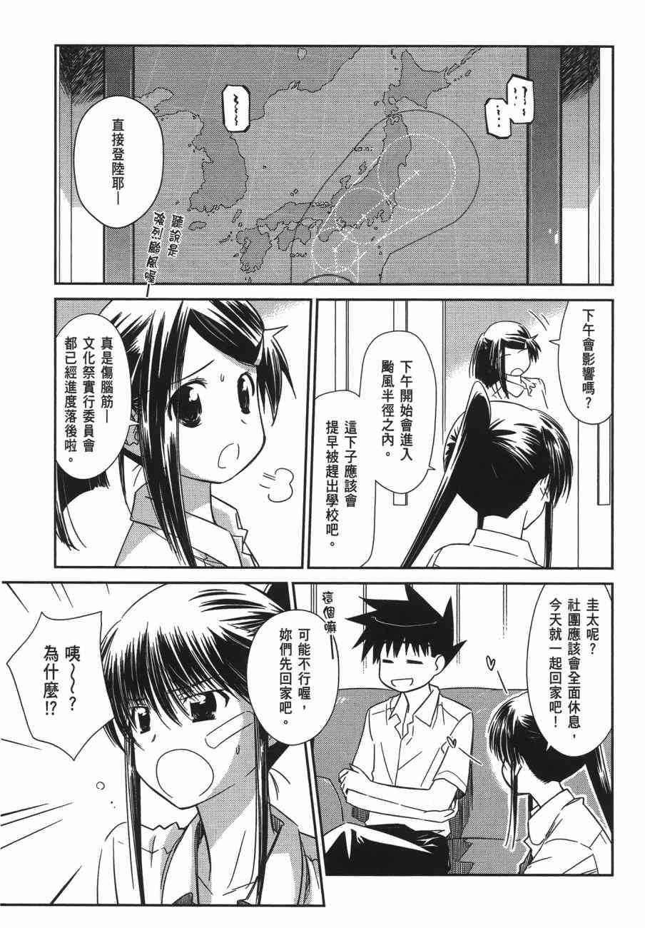 《kissxsis》漫画最新章节第11卷免费下拉式在线观看章节第【23】张图片