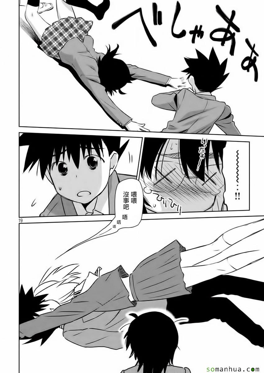 《kissxsis》漫画最新章节第100话免费下拉式在线观看章节第【20】张图片