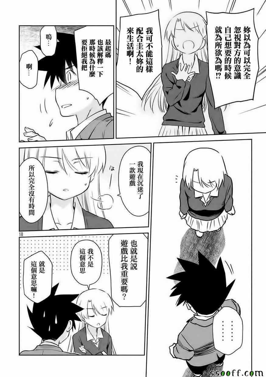 《kissxsis》漫画最新章节第106话免费下拉式在线观看章节第【19】张图片