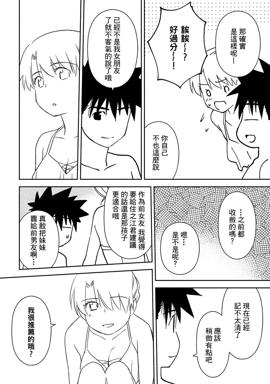 《kissxsis》漫画最新章节第148话 意志薄弱是谁的错？免费下拉式在线观看章节第【17】张图片