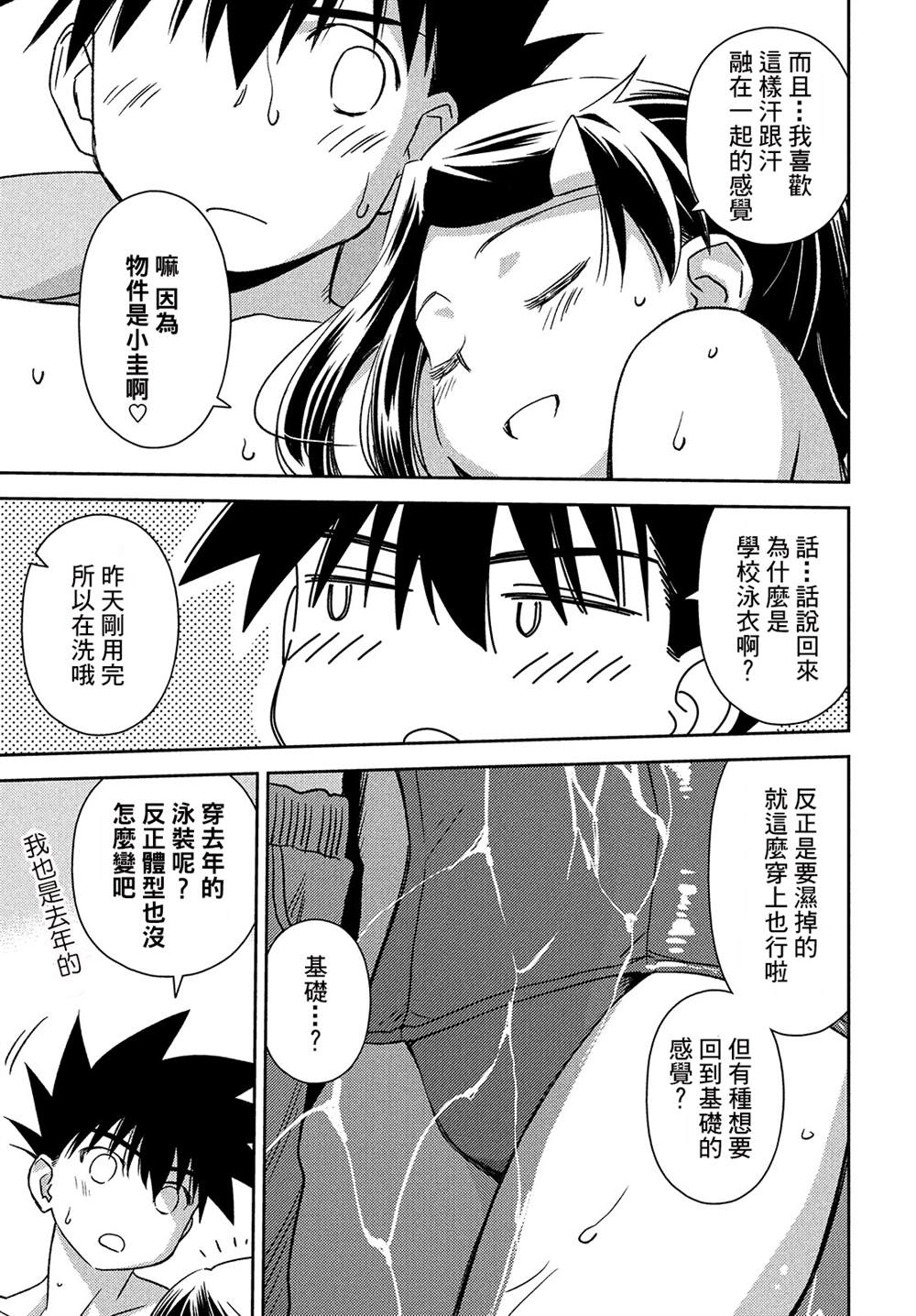 《kissxsis》漫画最新章节第150话免费下拉式在线观看章节第【5】张图片