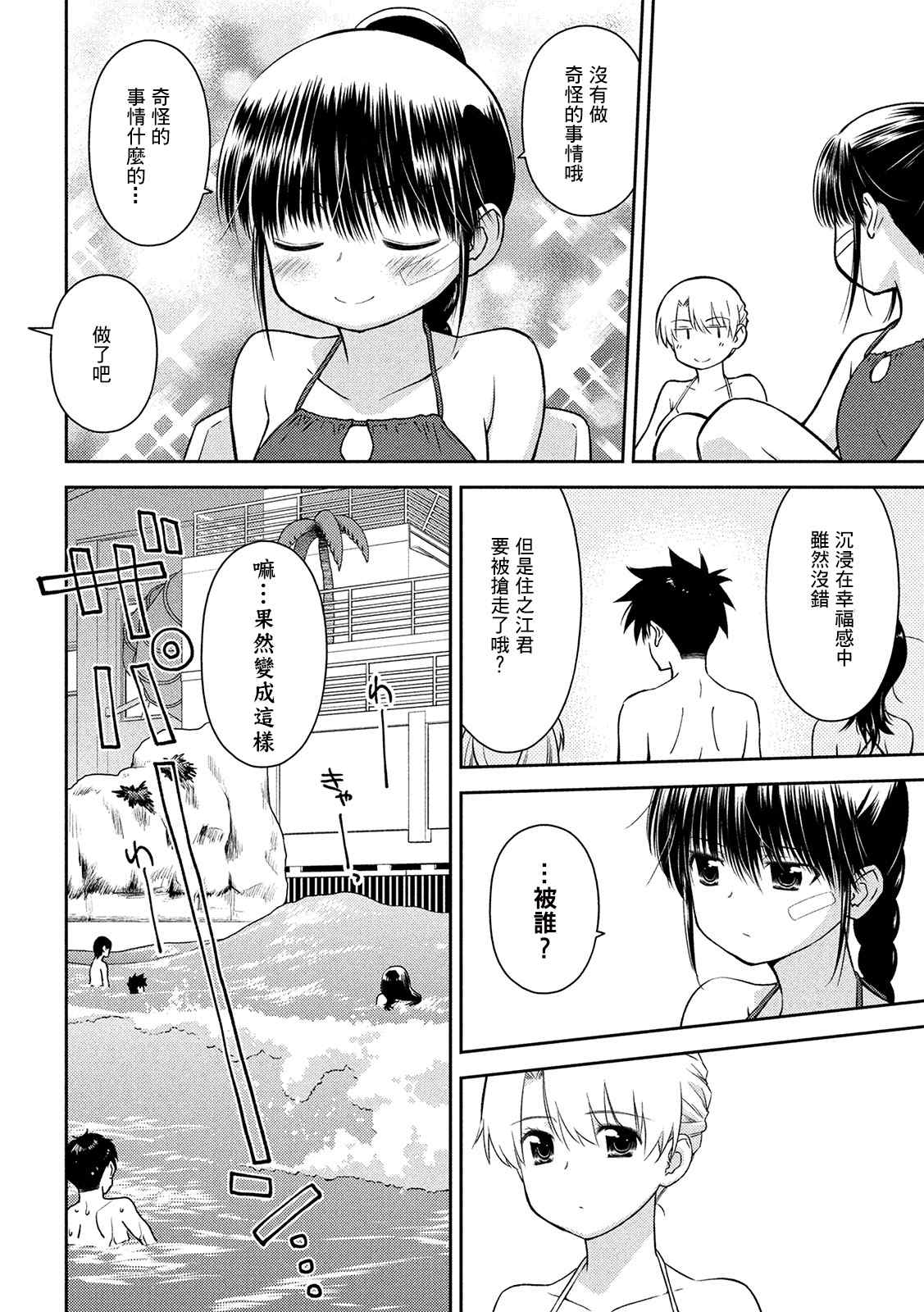 《kissxsis》漫画最新章节第149话免费下拉式在线观看章节第【4】张图片