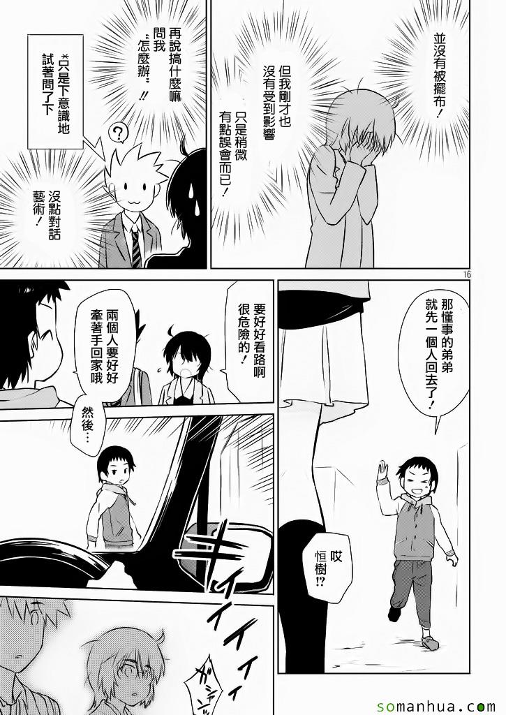 《kissxsis》漫画最新章节ch_96免费下拉式在线观看章节第【16】张图片