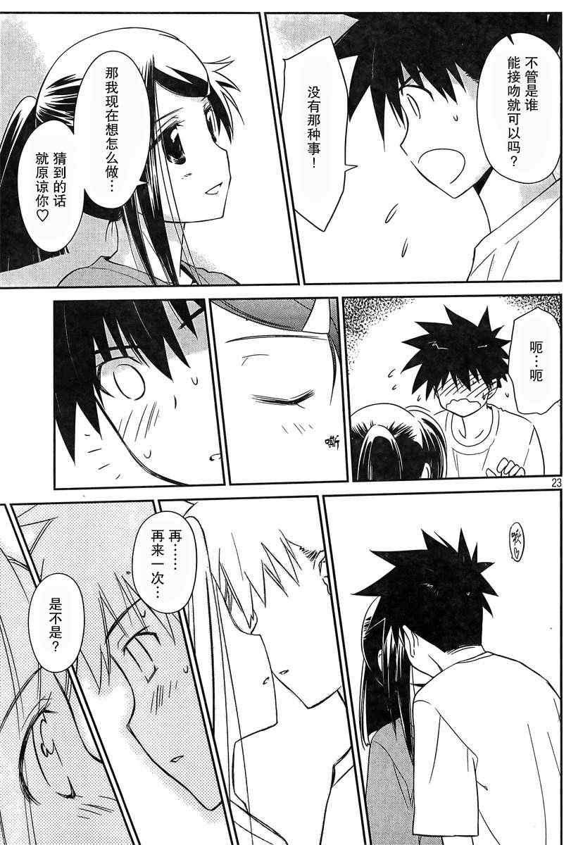 《kissxsis》漫画最新章节ch_64免费下拉式在线观看章节第【23】张图片