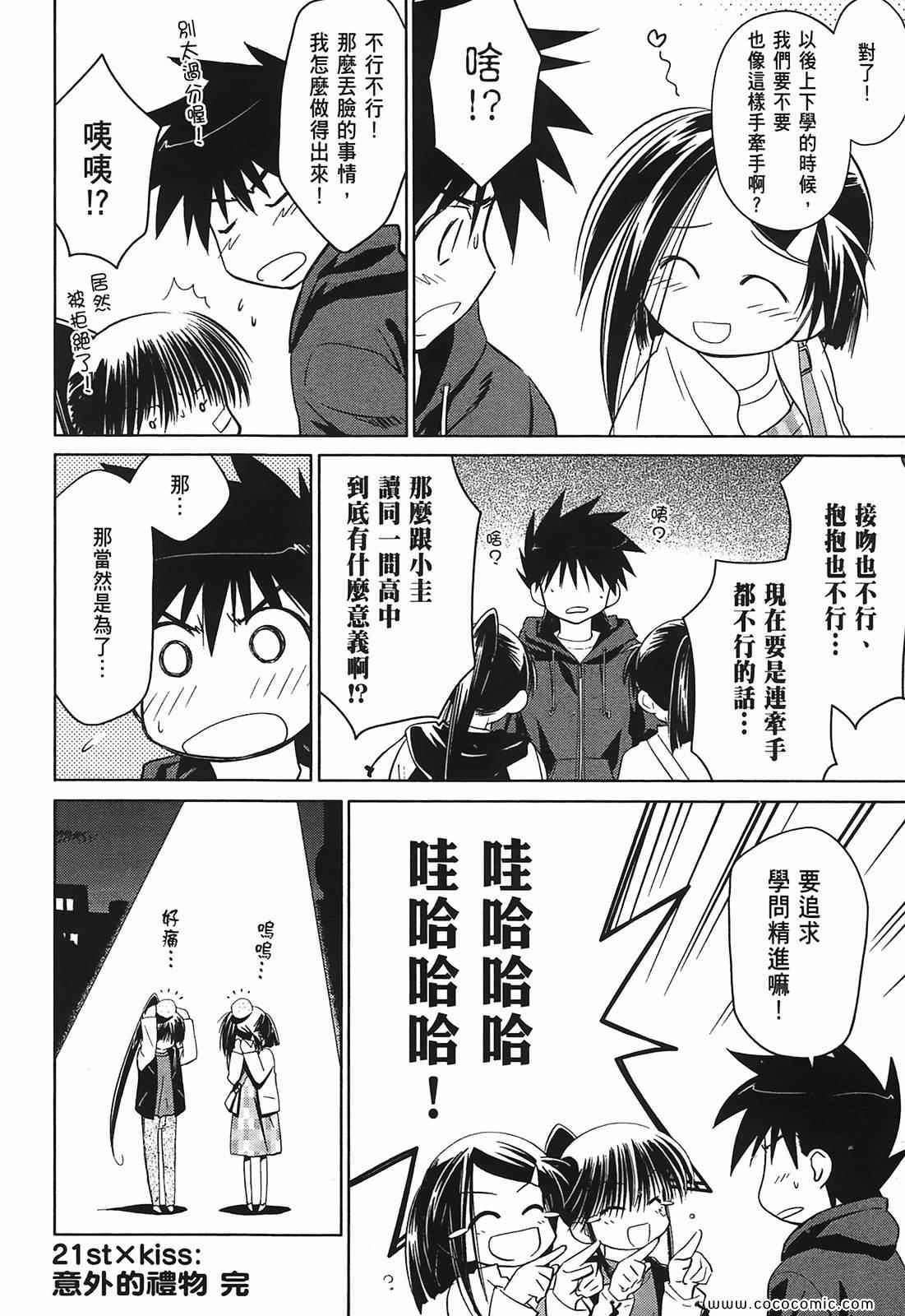 《kissxsis》漫画最新章节第4卷免费下拉式在线观看章节第【112】张图片