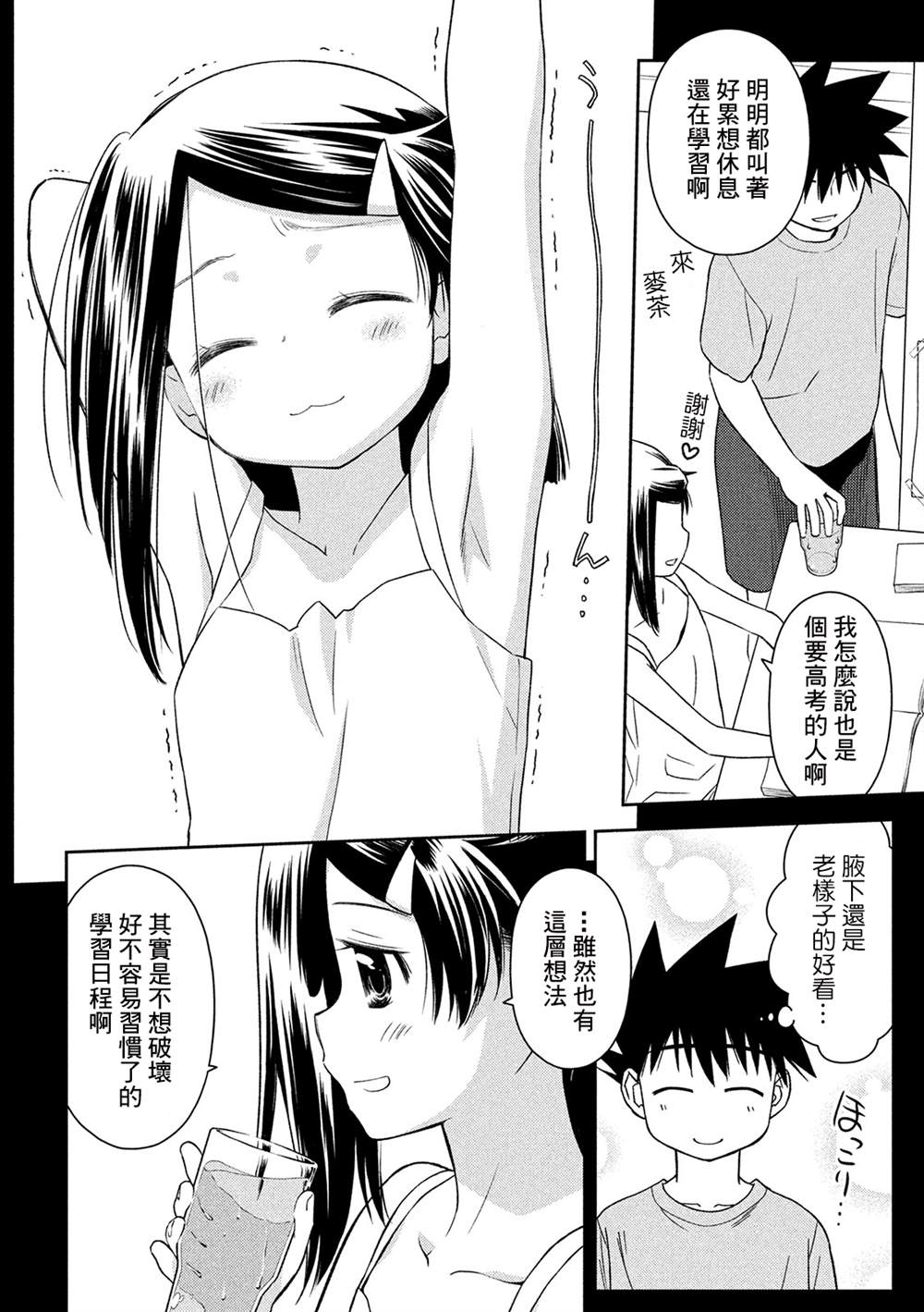 《kissxsis》漫画最新章节第147话免费下拉式在线观看章节第【12】张图片