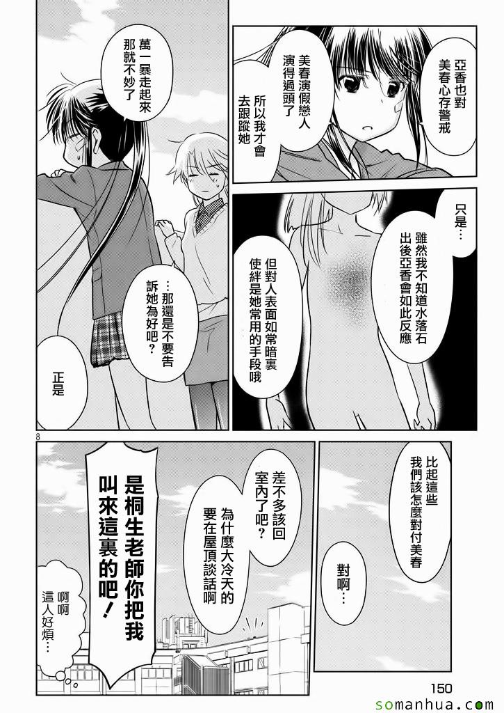 《kissxsis》漫画最新章节ch_95免费下拉式在线观看章节第【9】张图片