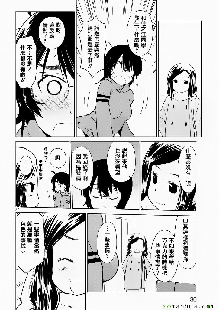 《kissxsis》漫画最新章节ch_96免费下拉式在线观看章节第【27】张图片