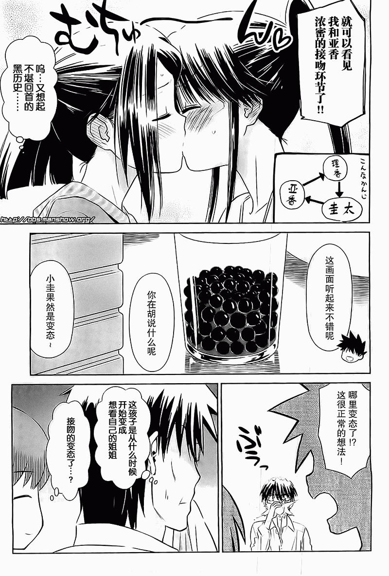 《kissxsis》漫画最新章节ch_75免费下拉式在线观看章节第【12】张图片