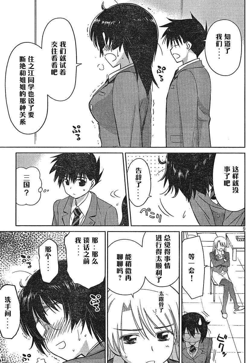 《kissxsis》漫画最新章节ch_24免费下拉式在线观看章节第【9】张图片