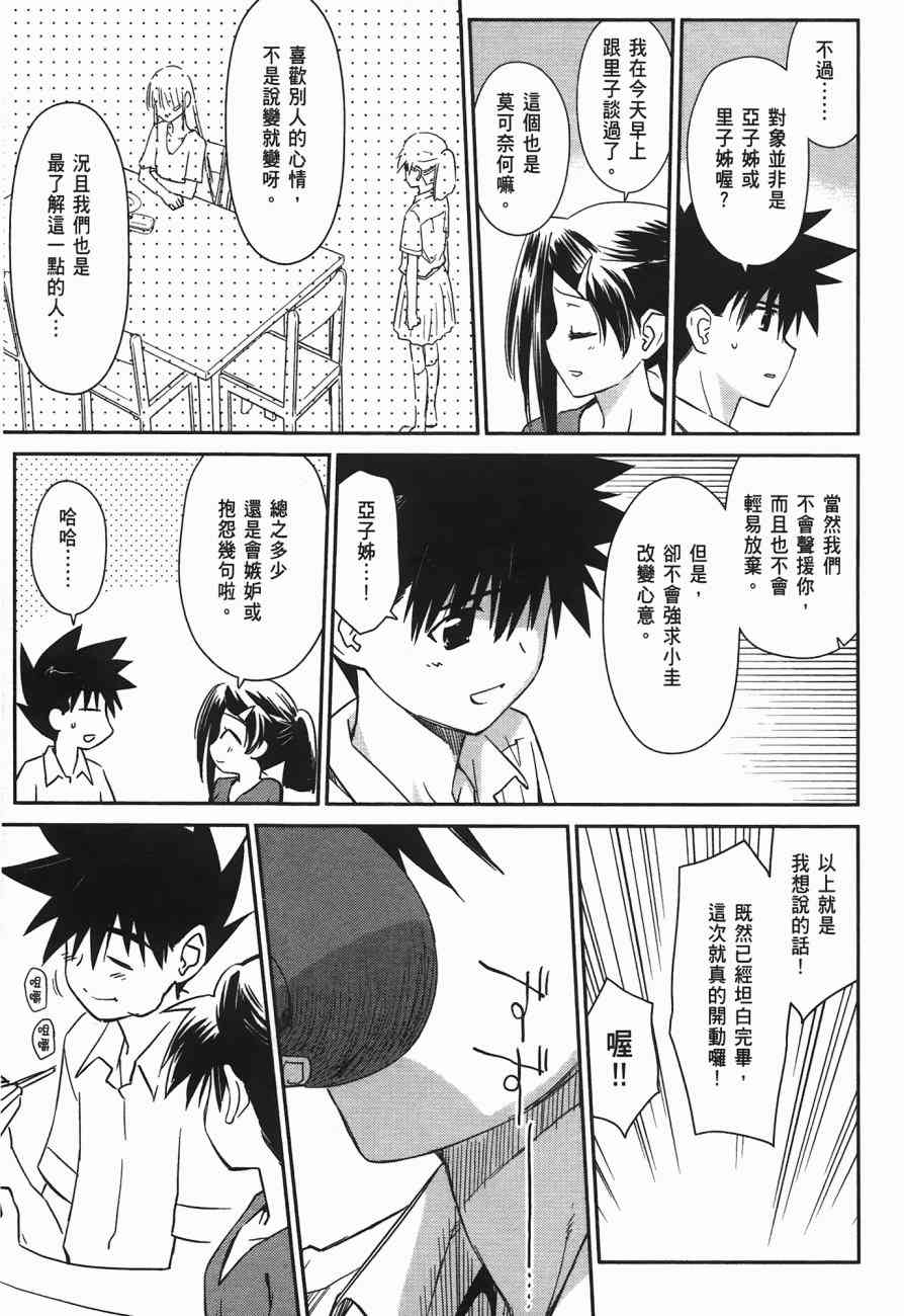 《kissxsis》漫画最新章节第10卷免费下拉式在线观看章节第【153】张图片