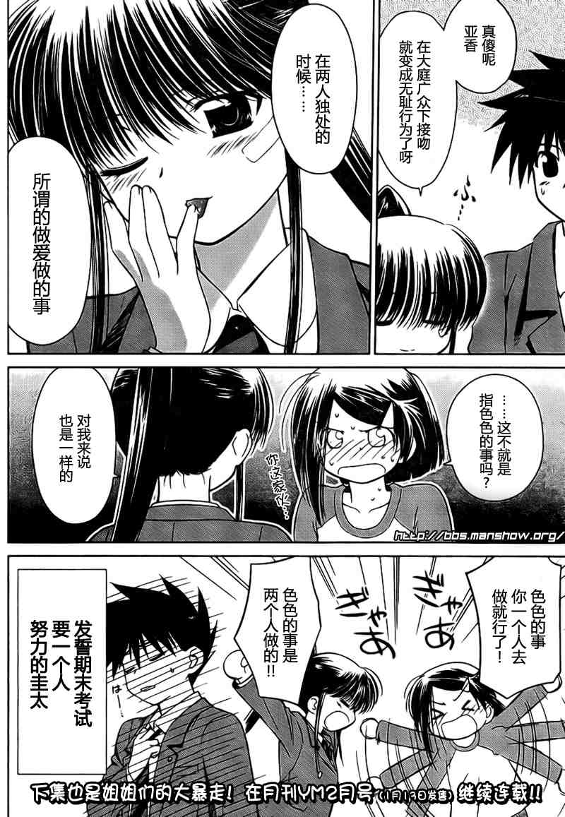 《kissxsis》漫画最新章节ch_32免费下拉式在线观看章节第【29】张图片