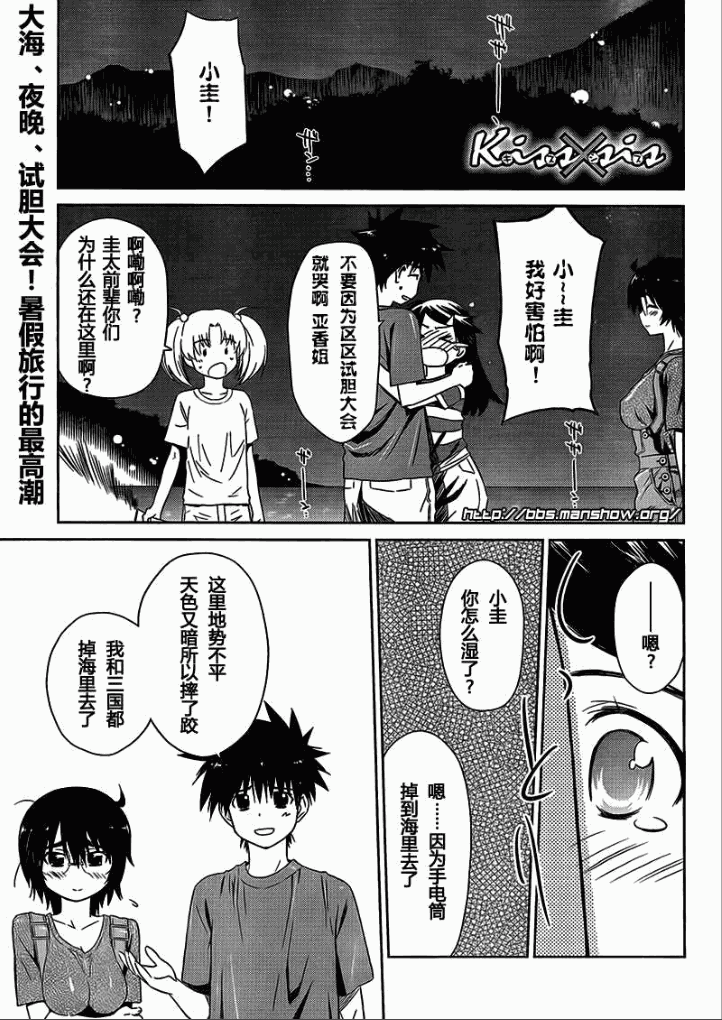 《kissxsis》漫画最新章节ch_44免费下拉式在线观看章节第【1】张图片