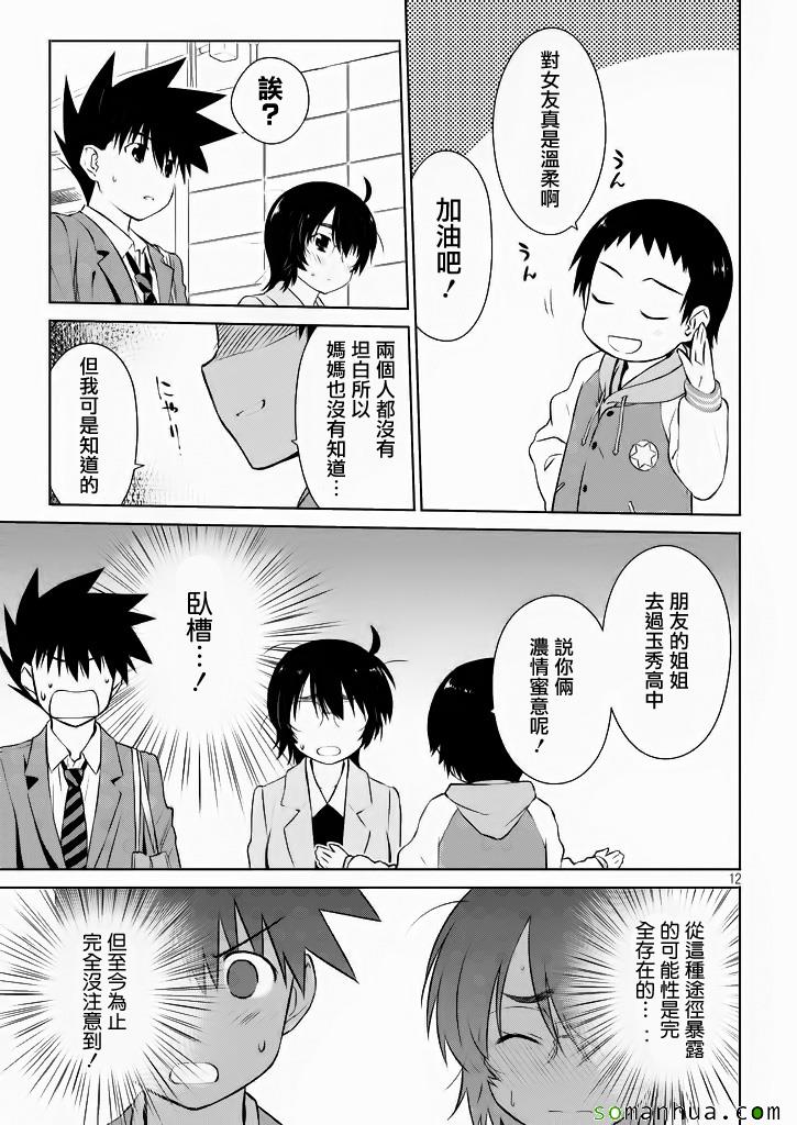 《kissxsis》漫画最新章节ch_96免费下拉式在线观看章节第【12】张图片