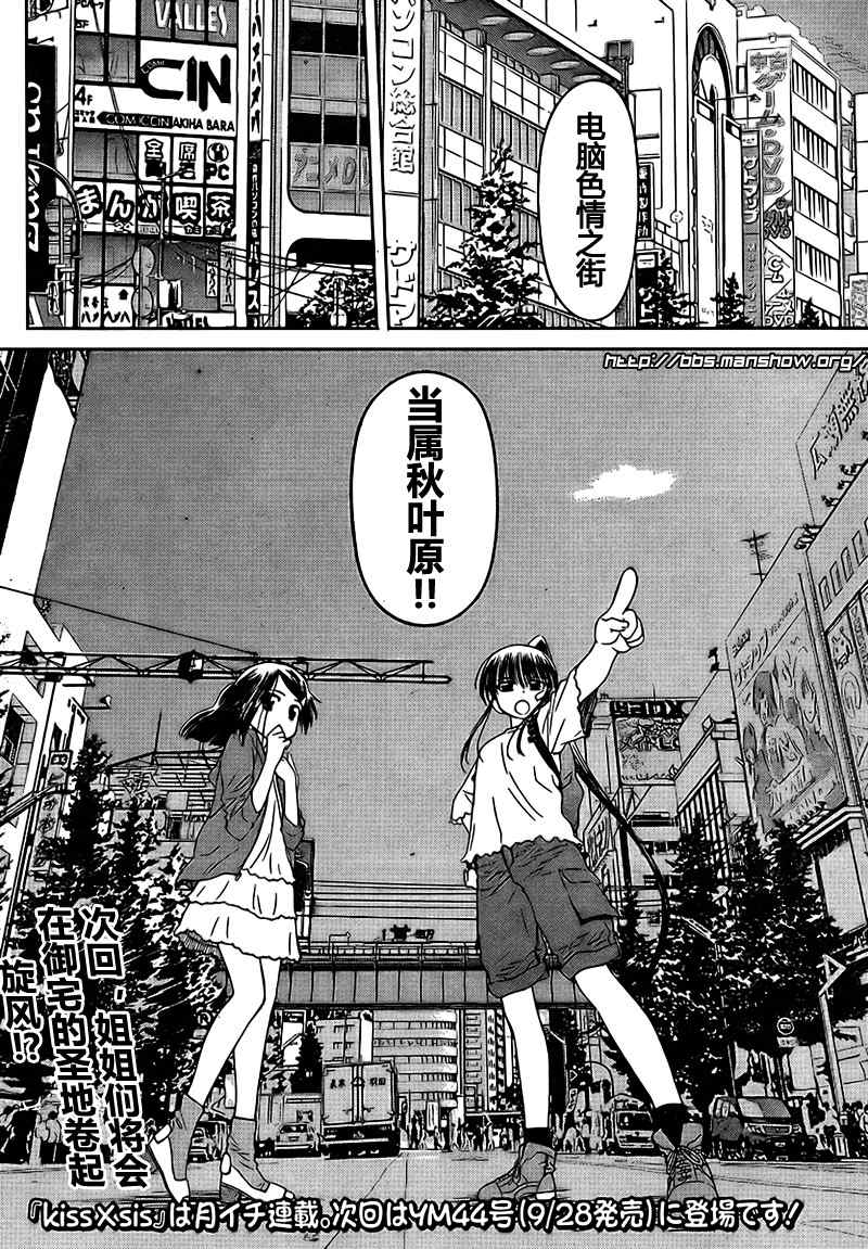 《kissxsis》漫画最新章节ch_28免费下拉式在线观看章节第【24】张图片