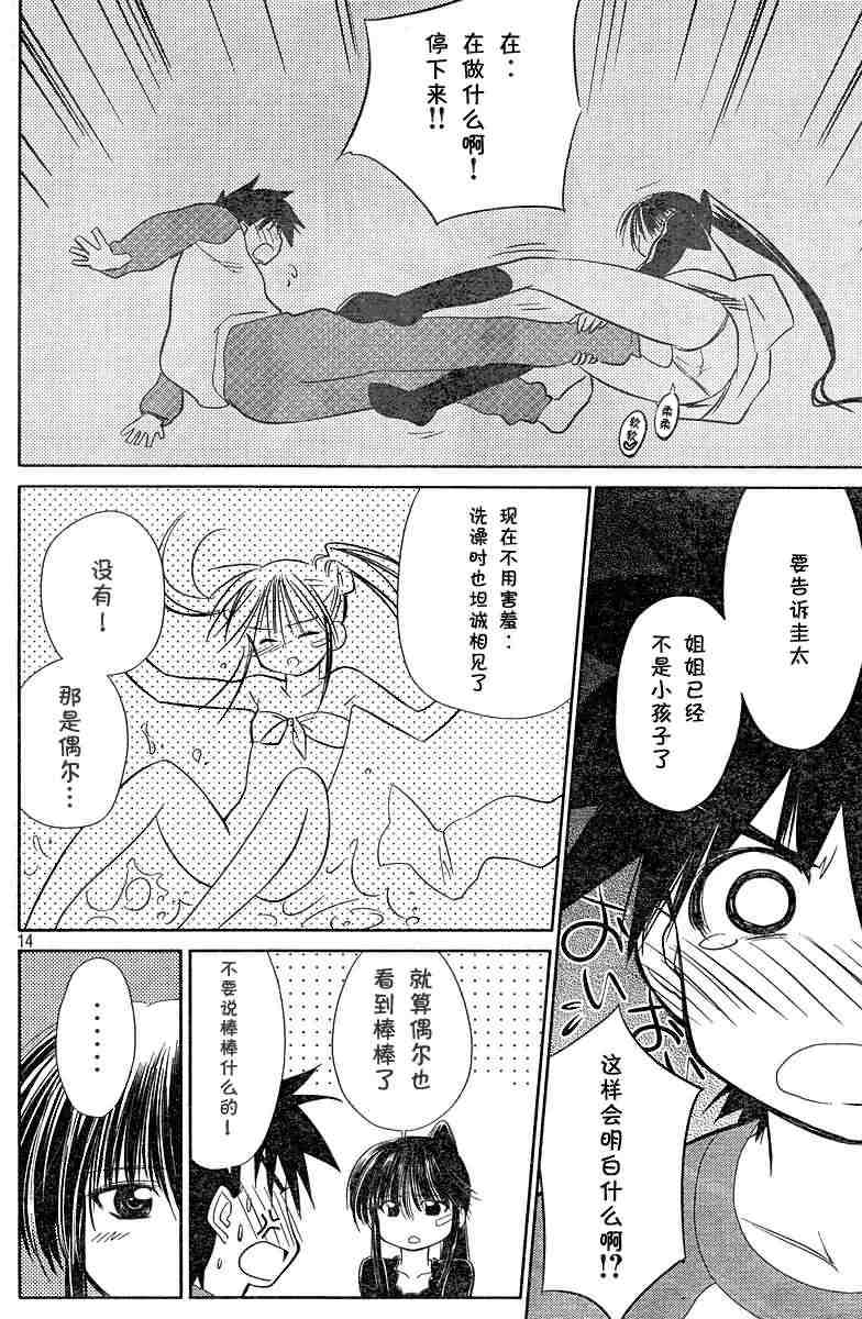 《kissxsis》漫画最新章节ch_08免费下拉式在线观看章节第【14】张图片