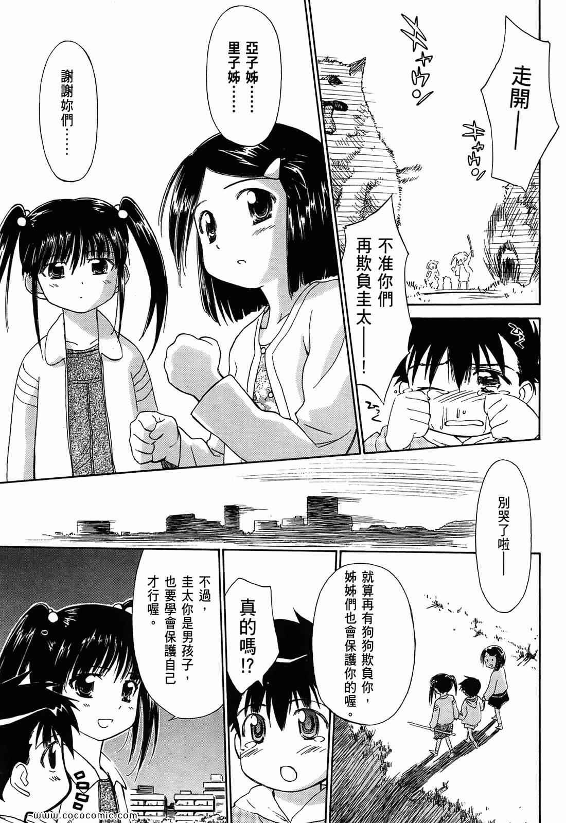 《kissxsis》漫画最新章节第1卷免费下拉式在线观看章节第【38】张图片