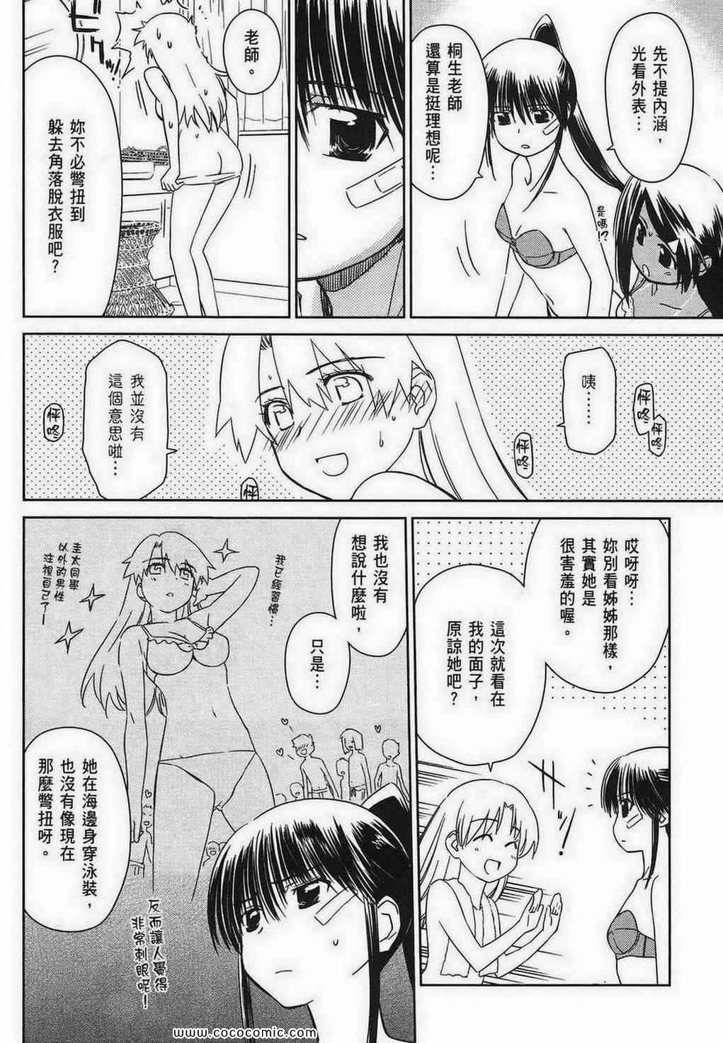 《kissxsis》漫画最新章节第8卷免费下拉式在线观看章节第【66】张图片