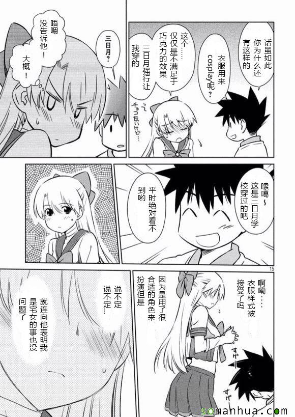 《kissxsis》漫画最新章节ch_98免费下拉式在线观看章节第【15】张图片