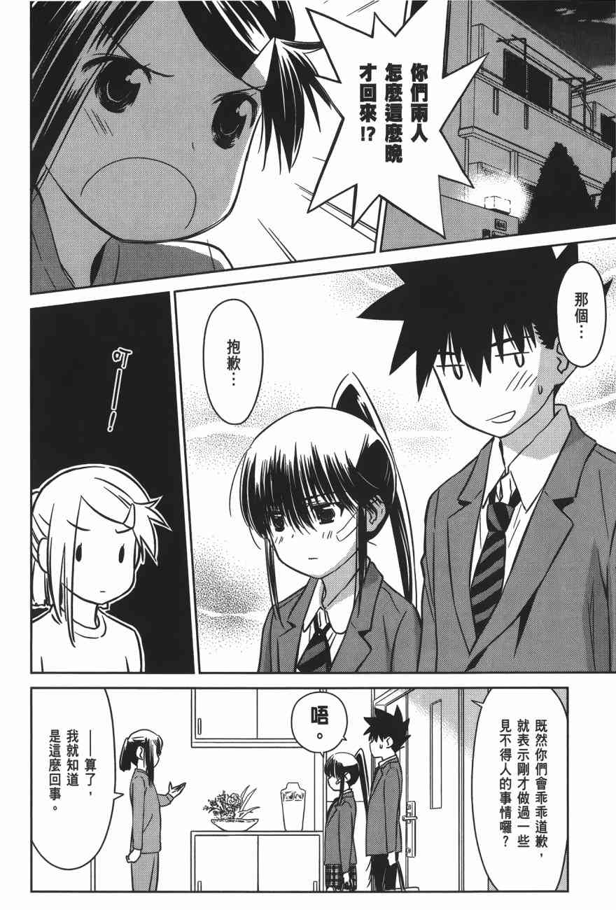 《kissxsis》漫画最新章节第16卷免费下拉式在线观看章节第【36】张图片