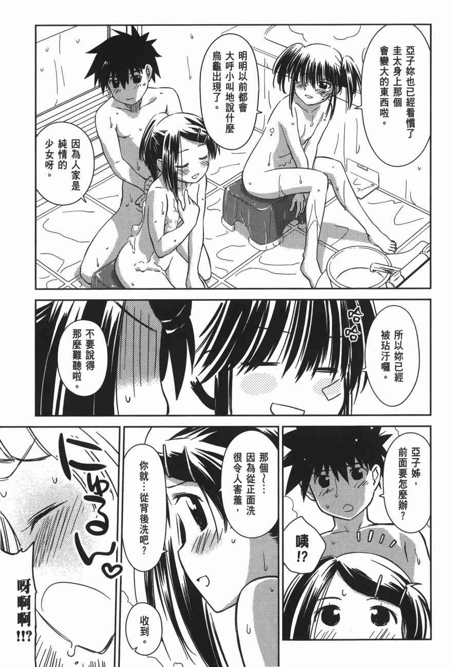 《kissxsis》漫画最新章节第15卷免费下拉式在线观看章节第【154】张图片