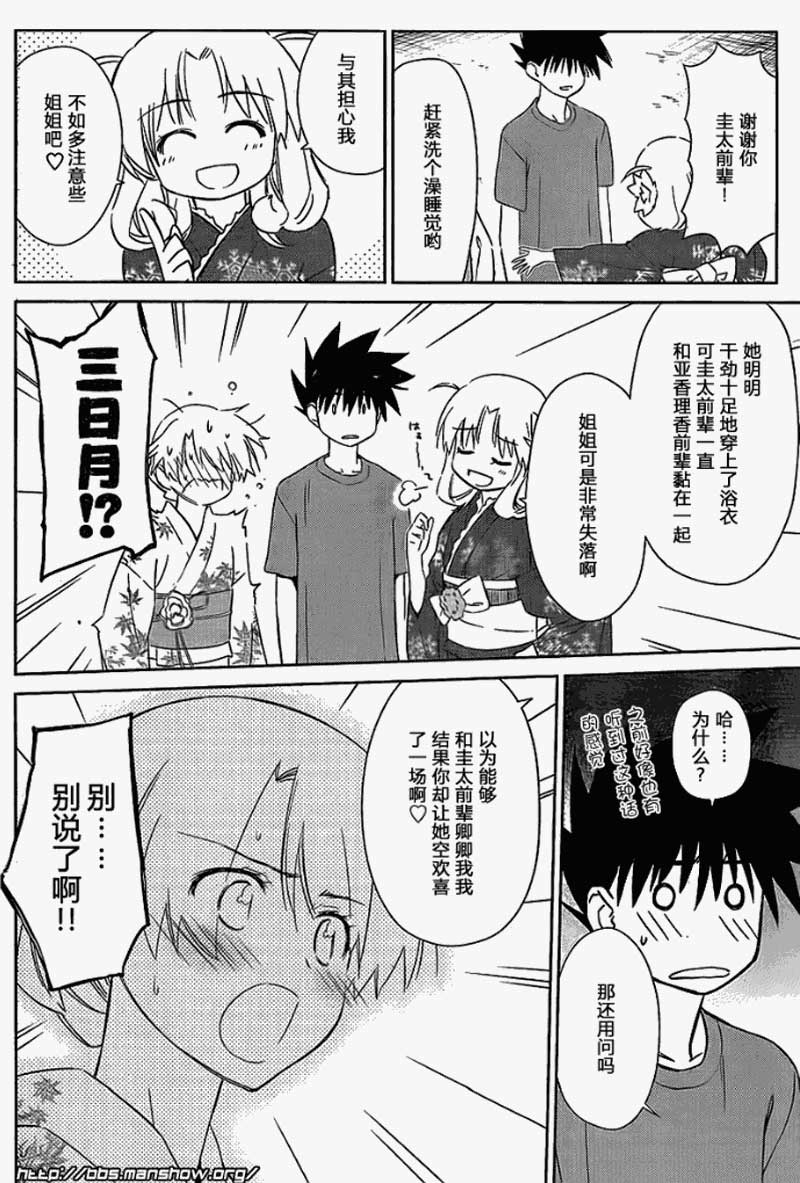 《kissxsis》漫画最新章节ch_53免费下拉式在线观看章节第【18】张图片