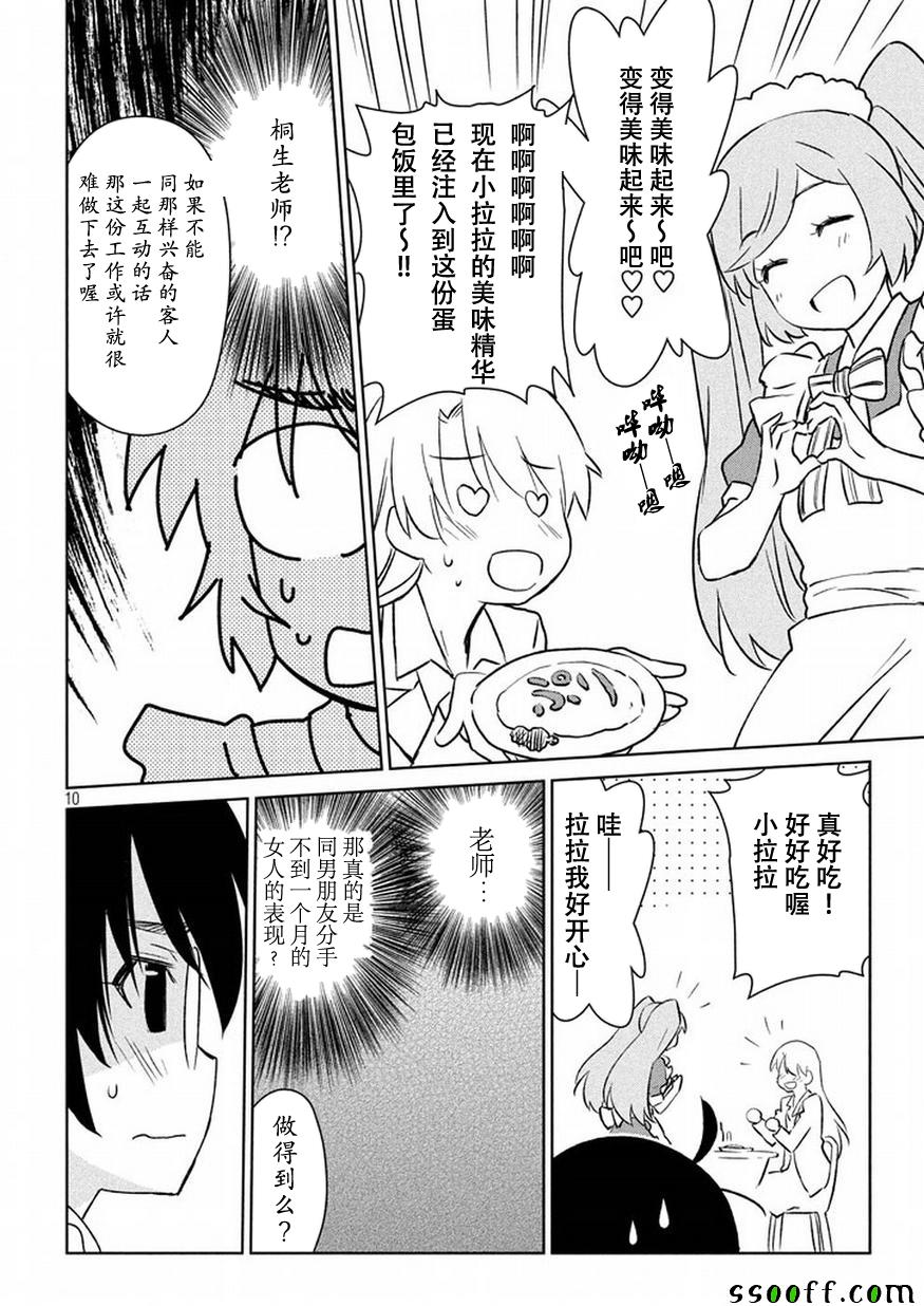 《kissxsis》漫画最新章节第115话免费下拉式在线观看章节第【10】张图片