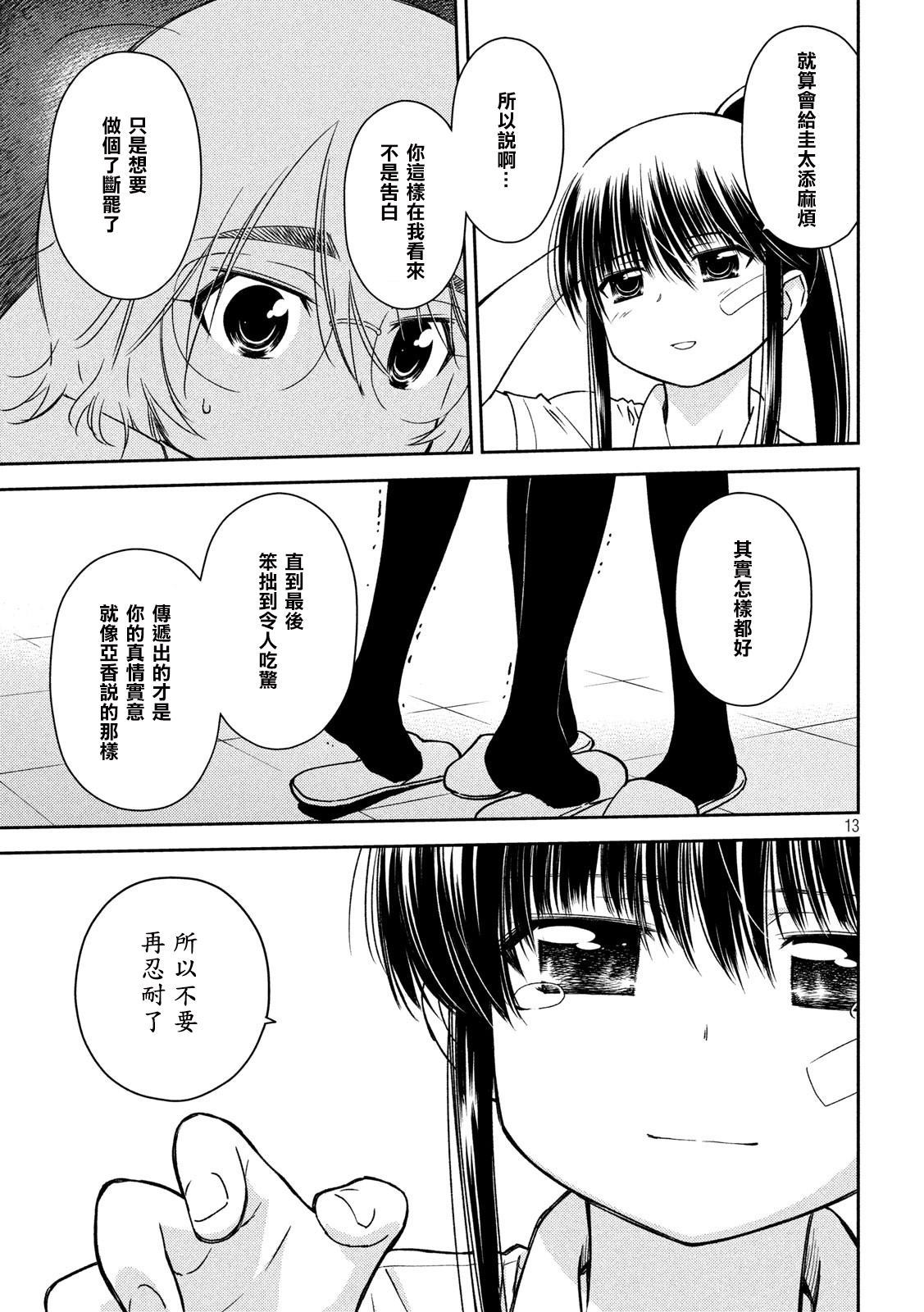 《kissxsis》漫画最新章节第139话 感激不尽免费下拉式在线观看章节第【13】张图片