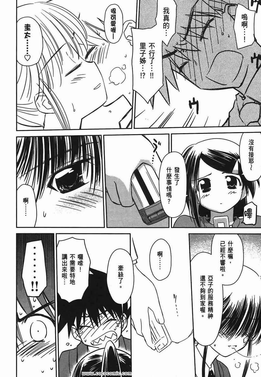 《kissxsis》漫画最新章节第6卷免费下拉式在线观看章节第【62】张图片