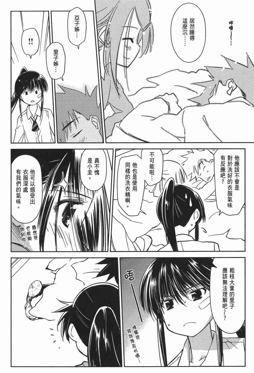 《kissxsis》漫画最新章节第14卷免费下拉式在线观看章节第【112】张图片