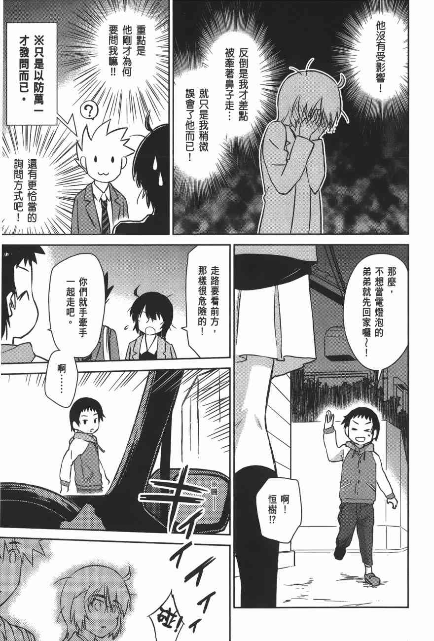 《kissxsis》漫画最新章节第16卷免费下拉式在线观看章节第【97】张图片